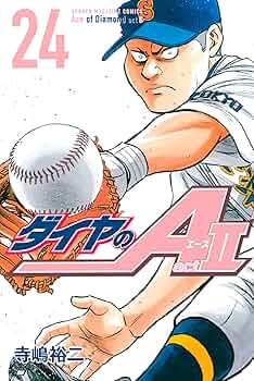 ダイヤのエース II  1巻から31巻まで ダイヤのエース II 1巻から31巻まで
